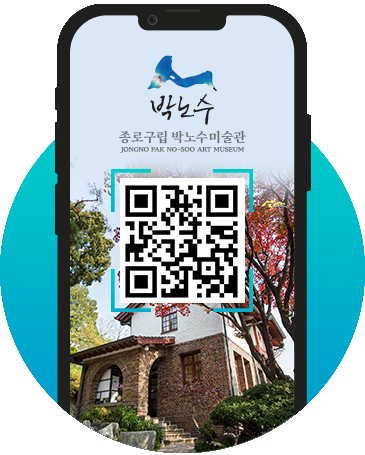 종로구립 박노수 미술관