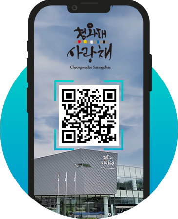 청와대 사랑채